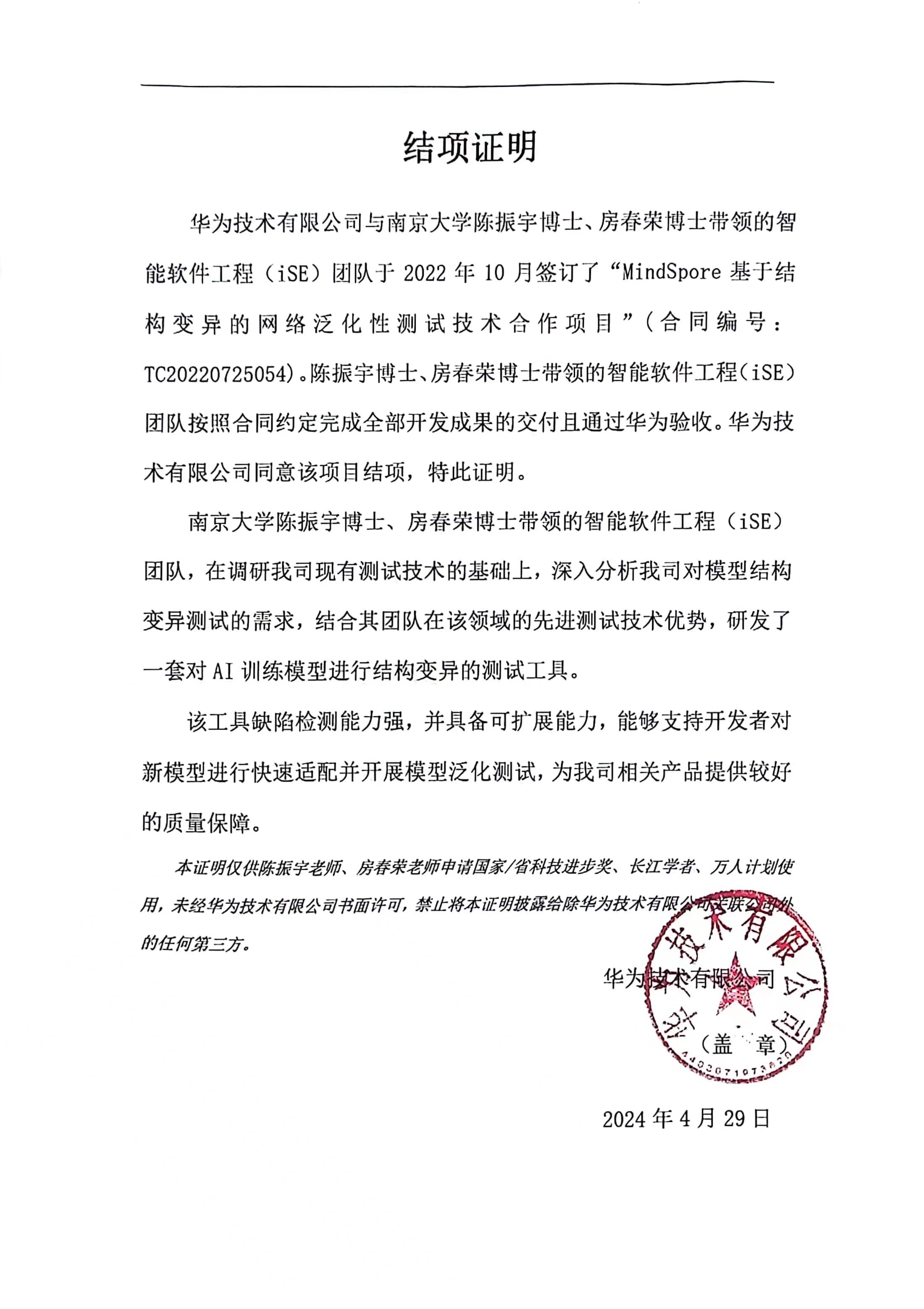 Huawei stamp